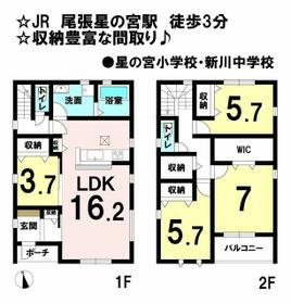 愛知県清須市阿原星の宮