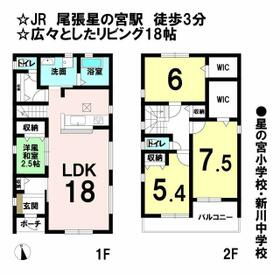 愛知県清須市阿原星の宮
