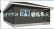 鹿児島県姶良市脇元