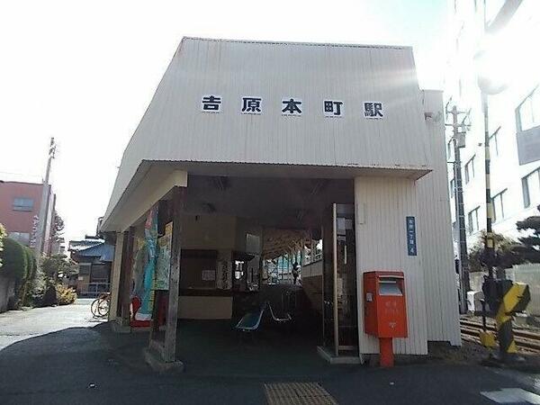 画像15:岳南鉄道　吉原本町駅まで2600m