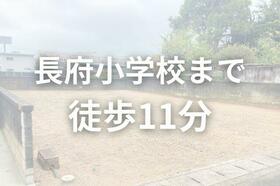 山口県下関市長府才川２丁目