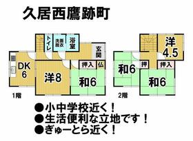 三重県津市久居西鷹跡町
