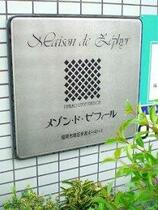 メゾン・ド・ゼフィール 302 ｜ 福岡県福岡市南区井尻４丁目（賃貸マンション1K・3階・27.95㎡） その5