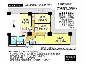 ウイング・ビュー　５階部分　中古　マンション