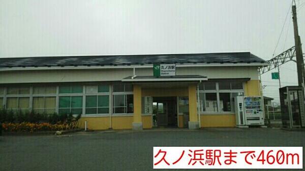 画像15:久ノ浜駅まで４６０ｍ