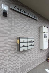スカイフィールド参番館_その他_1