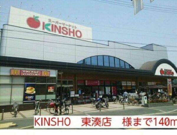 画像16:KINSHO　東湊店　様まで140m