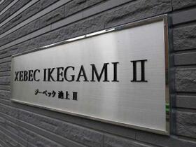 ＸＥＢＥＣ池上Ⅱ 203 ｜ 東京都大田区池上３丁目（賃貸マンション1K・2階・25.65㎡） その7