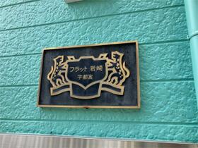 フラット岩崎 203 ｜ 栃木県宇都宮市陽東７丁目（賃貸アパート1DK・2階・29.16㎡） その16