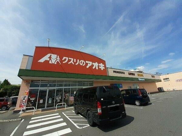 画像16:クスリのアオキ伊勢崎昭和町店まで600m