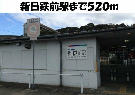 画像3:新日鉄前駅まで520m