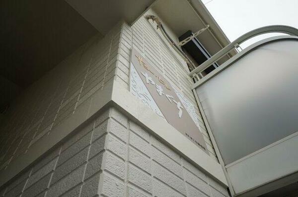 サニーヒルやまぐちＡ 6｜茨城県取手市谷中(賃貸アパート2LDK・2階・50.39㎡)の写真 その5