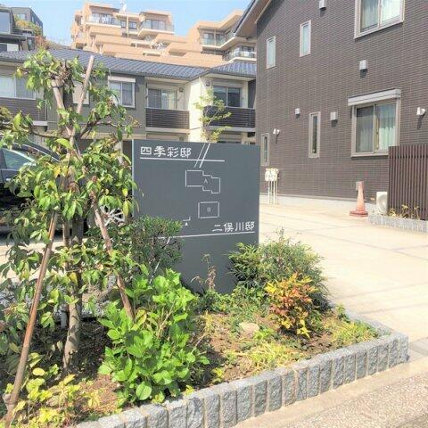 神奈川県横浜市旭区本村町(賃貸アパート2LDK・2階・54.75㎡)の写真 その13