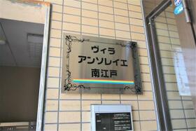 ヴィラ・アンソレイエ南江戸 102 ｜ 愛媛県松山市南江戸６丁目（賃貸マンション1K・1階・22.40㎡） その15