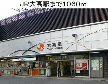 画像15:ＪＲ大高駅まで1060m