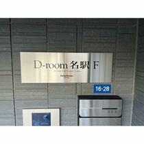 Ｄ－ｒｏｏｍ名駅Ｆ棟 102 ｜ 愛知県名古屋市中村区太閤１丁目（賃貸アパート1LDK・1階・40.33㎡） その11