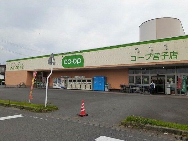 画像16:コープぐんまコープ宮子店まで300m