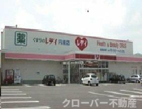 画像16:レディ薬局円座店さんまで950m