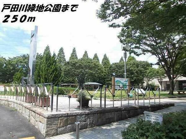 画像15:戸田川緑地公園まで250m