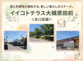 福島県郡山市大槻町字原田前