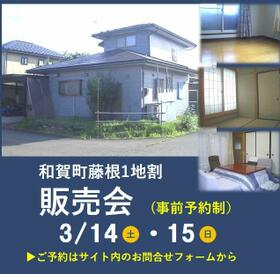 岩手県北上市和賀町藤根１地割