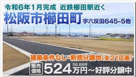 三重県松阪市櫛田町