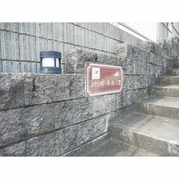 シャンポールホープⅡ 102｜愛知県豊明市三崎町三崎(賃貸アパート2LDK・1階・53.00㎡)の写真 その4