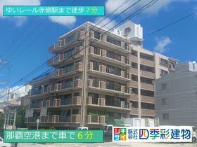 沖縄県那覇市赤嶺２丁目