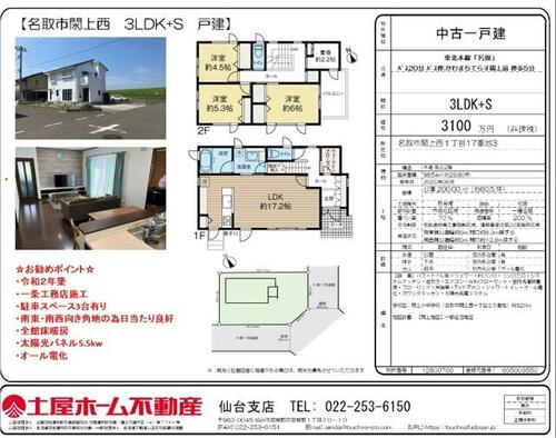 detached 宮城県名取市閖上西１丁目