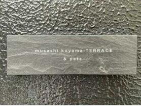 ｍｕｓａｓｈｉ　ｋｏｙａｍａ　ＴＥＲＲＡＣＥ 202 ｜ 東京都品川区荏原２丁目（賃貸マンション1K・2階・20.89㎡） その13