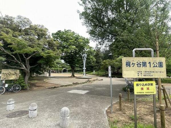 画像11:梶ヶ谷公園は桜の名所です。徒歩約4分(240ｍ)