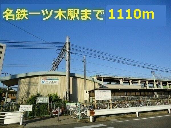 画像15:名鉄一ツ木駅まで1110m