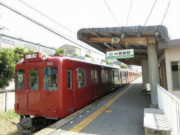 画像16:美濃青柳駅まで650m
