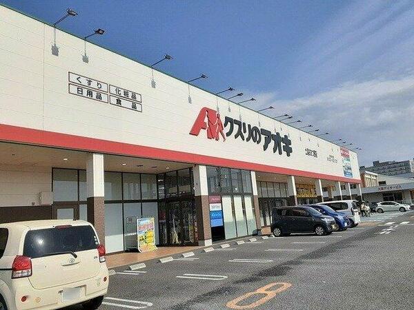 画像16:クスリのアオキ 土浦おおつ野店まで900m