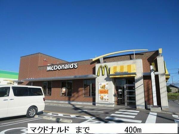 画像16:マクドナルドまで400m