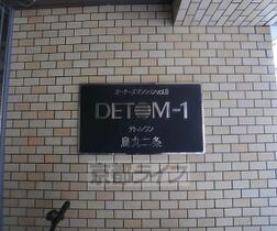 ＤＥＴＯＭ－１烏丸二条 206 ｜ 京都府京都市中京区二条通柳馬場西入観音町（賃貸マンション1R・2階・18.48㎡） その7