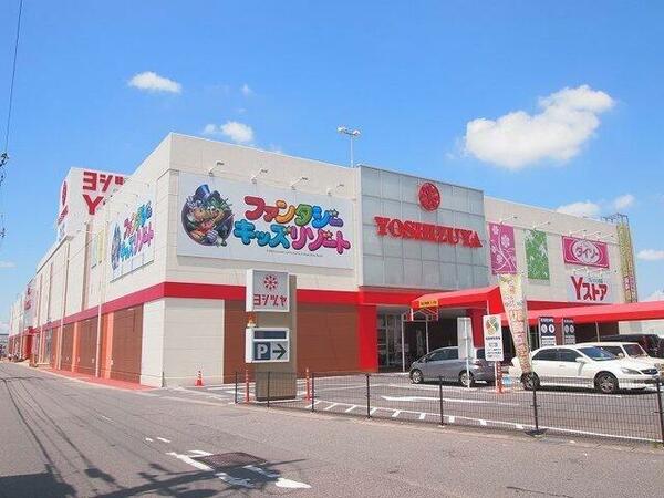 画像15:ヨシヅヤ　豊山テラス店まで300m