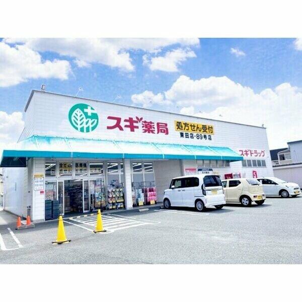 画像5:スギ薬局　東田店(1600メートル)