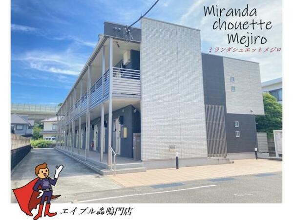 ミランダシュエットメジロ 205｜徳島県鳴門市撫養町斎田字見白(賃貸アパート1R・2階・26.50㎡)の写真 その1