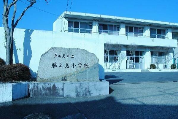 脇之島小学校　450ｍ