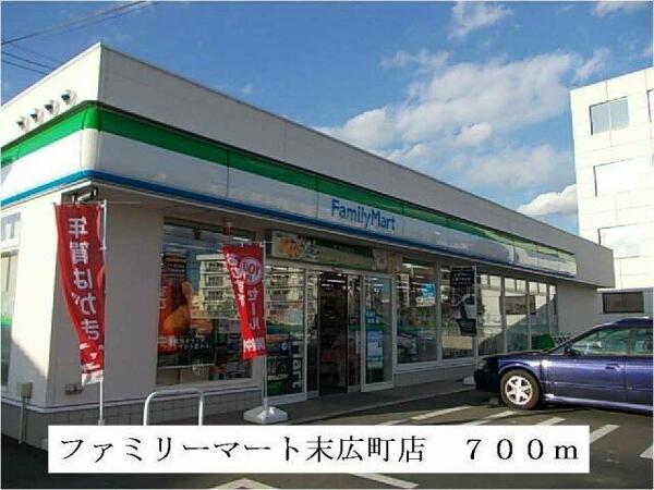 画像16:ファミリーマート桜川店まで700m