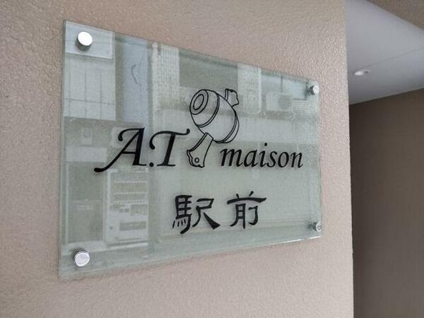 Ａ．Ｔ　ｍａｉｓｏｎ駅前 203｜長崎県長崎市大黒町(賃貸マンション1R・2階・20.50㎡)の写真 その3