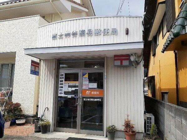 画像16:富士神谷簡易郵便局まで240m
