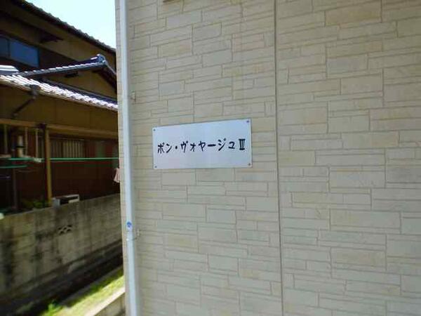 愛媛県今治市八町西２丁目(賃貸アパート1LDK・2階・37.66㎡)の写真 その13