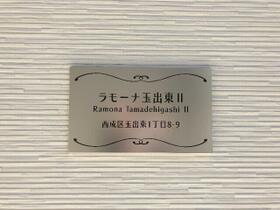 ラモーナ玉出東Ⅱ 104 ｜ 大阪府大阪市西成区玉出東１丁目（賃貸アパート1LDK・1階・31.19㎡） その7