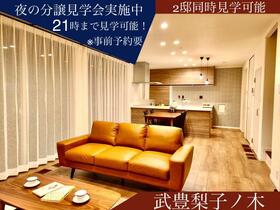 愛知県知多郡武豊町字梨子ノ木４丁目