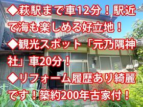 山口県萩市三見