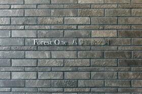 ＦｏｒｅｓｔＯｎｅ八事清水ケ岡