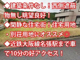 三重県名張市梅が丘北４番町