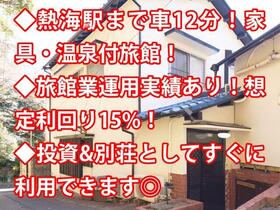 静岡県熱海市西山町